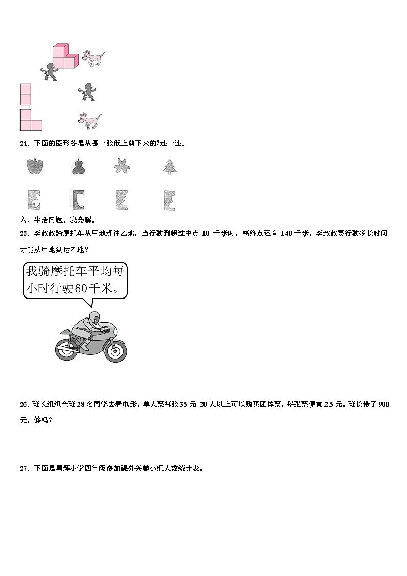 2023年广东省广州市南沙区四年级数学第二学期期末调研试题含解析03