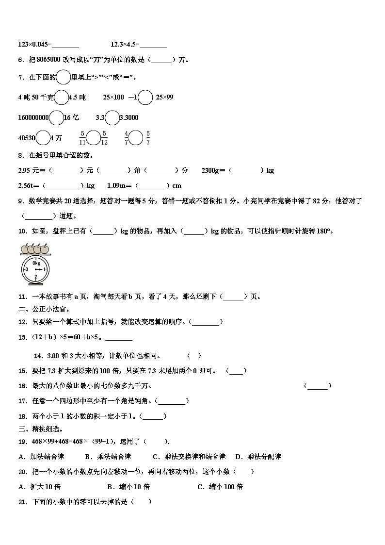 2023年广东省广州市南沙区四年级数学第二学期期末质量跟踪监视试题含解析第2页