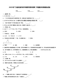 2023年广东省河源市连平县数学四年级第二学期期末经典模拟试题含解析