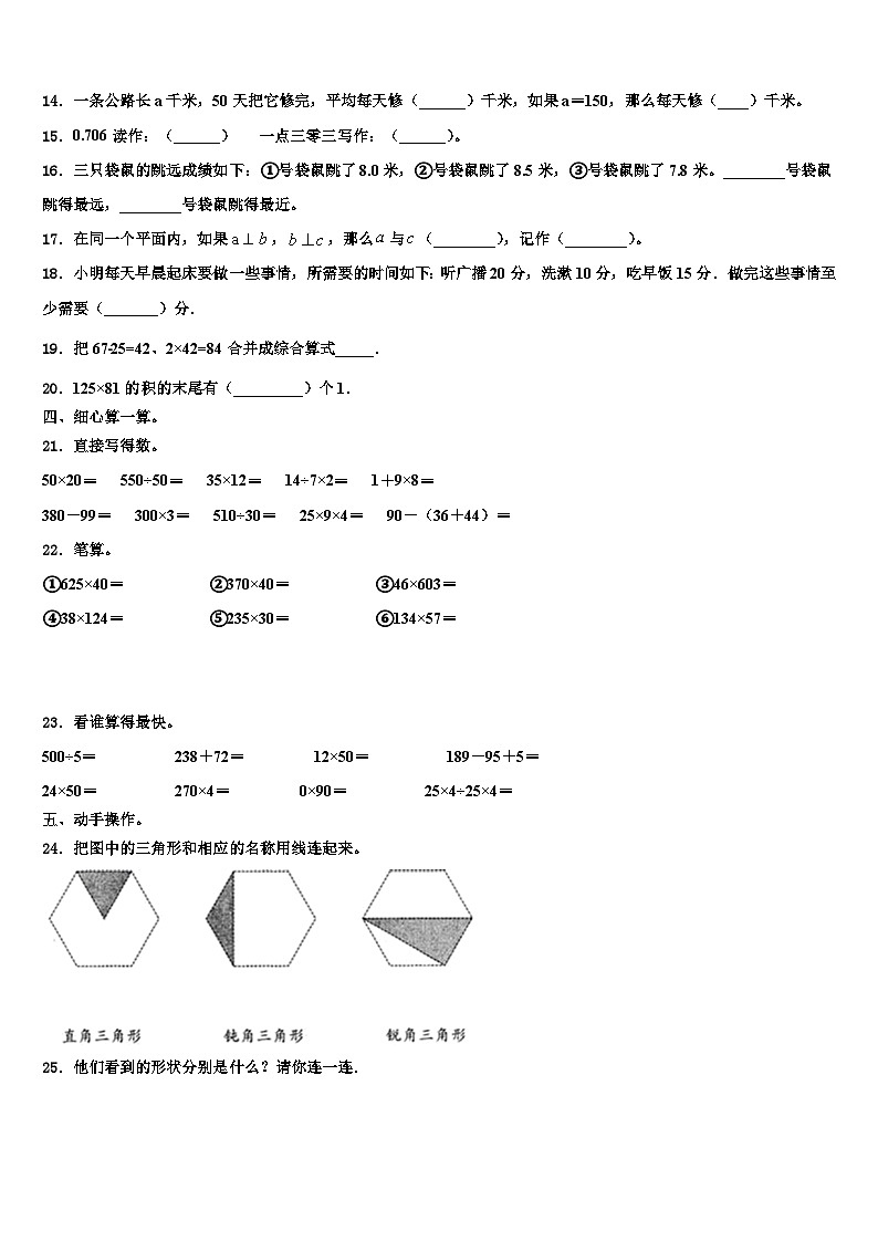 2023年广东省河源市连平县数学四年级第二学期期末经典模拟试题含解析02