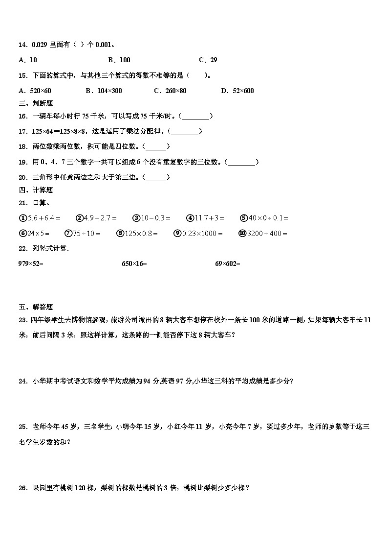 2023年广东省惠州市惠城区四年级数学第二学期期末监测试题含解析第2页