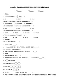 2023年广东省揭阳市榕城区空港经济区数学四下期末联考试题含解析