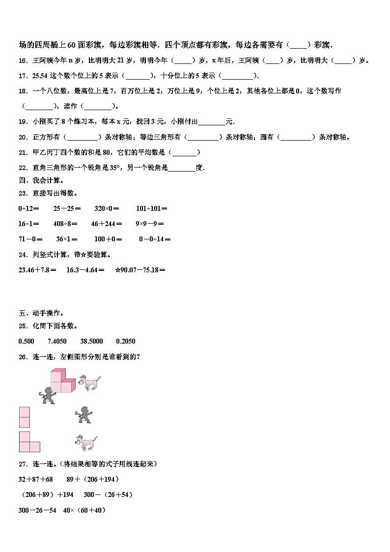 2023年广东省揭阳市榕城区空港经济区数学四下期末联考试题含解析第2页