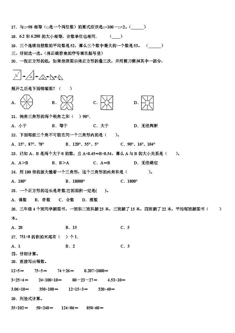 2023年广东省揭阳市揭东区白塔镇数学四下期末预测试题含解析第2页