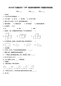 2023年广东省陆丰市“三甲”地区四年级数学第二学期期末预测试题含解析