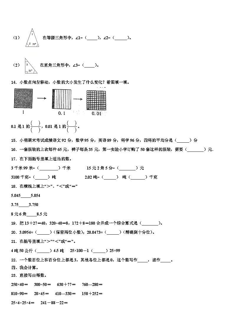 2023年广东省陆丰市“三甲”地区四年级数学第二学期期末预测试题含解析02