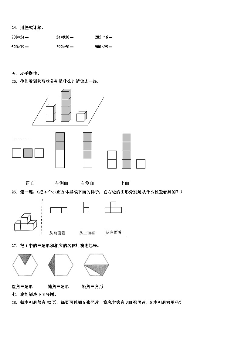 2023年广东省陆丰市“三甲”地区四年级数学第二学期期末预测试题含解析03