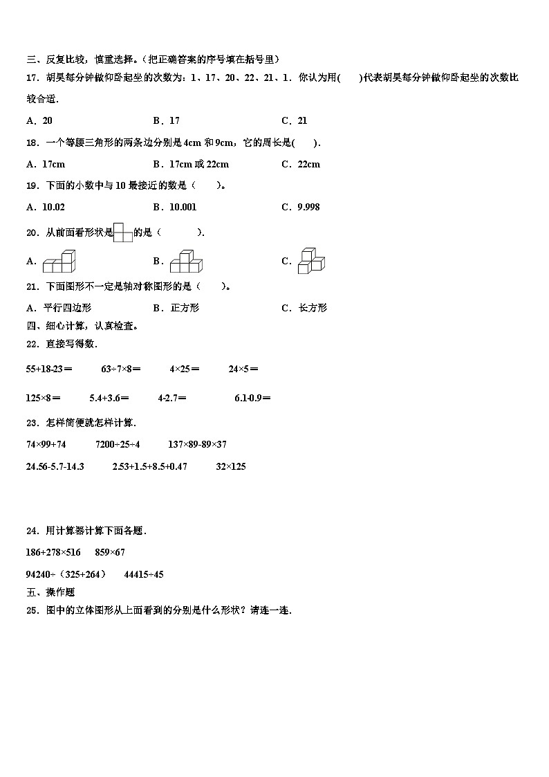 2023年广东省茂名市高州市数学四下期末质量检测模拟试题含解析第2页