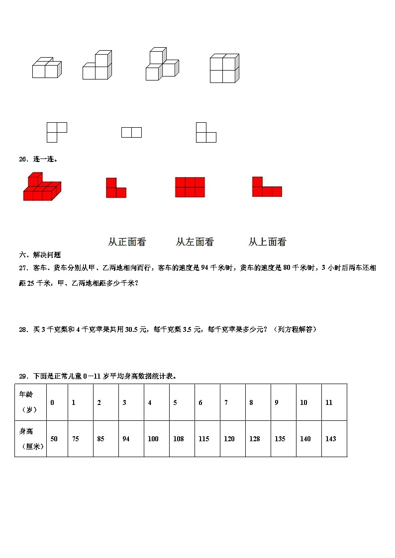 2023年广东省茂名市高州市数学四下期末质量检测模拟试题含解析第3页