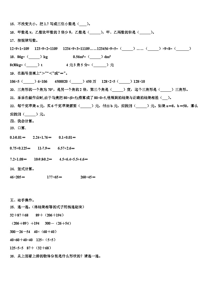 2023年广东省茂名市四年级数学第二学期期末质量检测试题含解析02