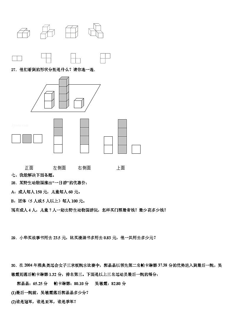 2023年广东省茂名市四年级数学第二学期期末质量检测试题含解析03