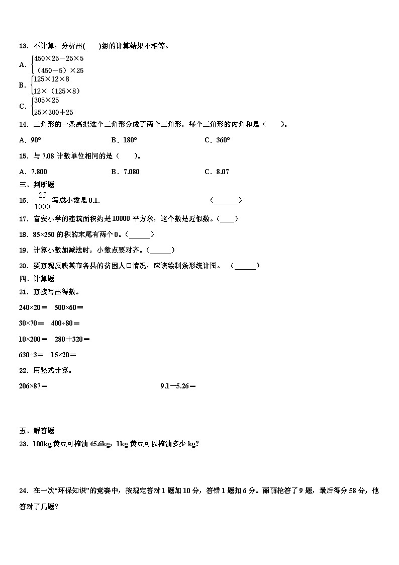 2023年广东省茂名市高州市四下数学期末质量检测试题含解析第2页