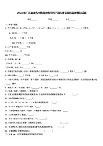 2023年广东省茂名市信宜市数学四下期末质量跟踪监视模拟试题含解析