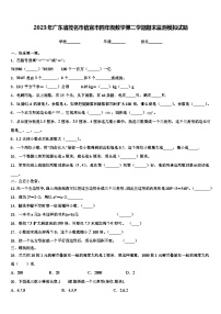 2023年广东省茂名市信宜市四年级数学第二学期期末监测模拟试题含解析