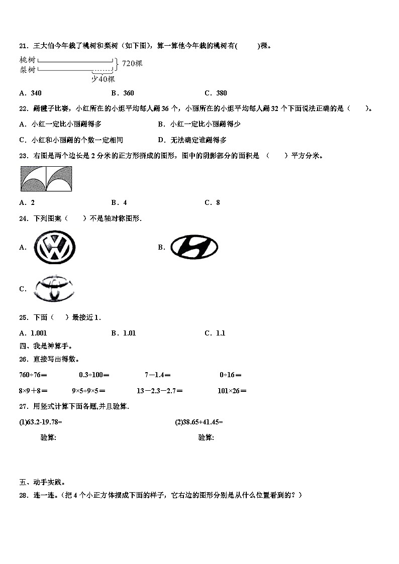 2023年广东省茂名市信宜市四年级数学第二学期期末监测模拟试题含解析第2页