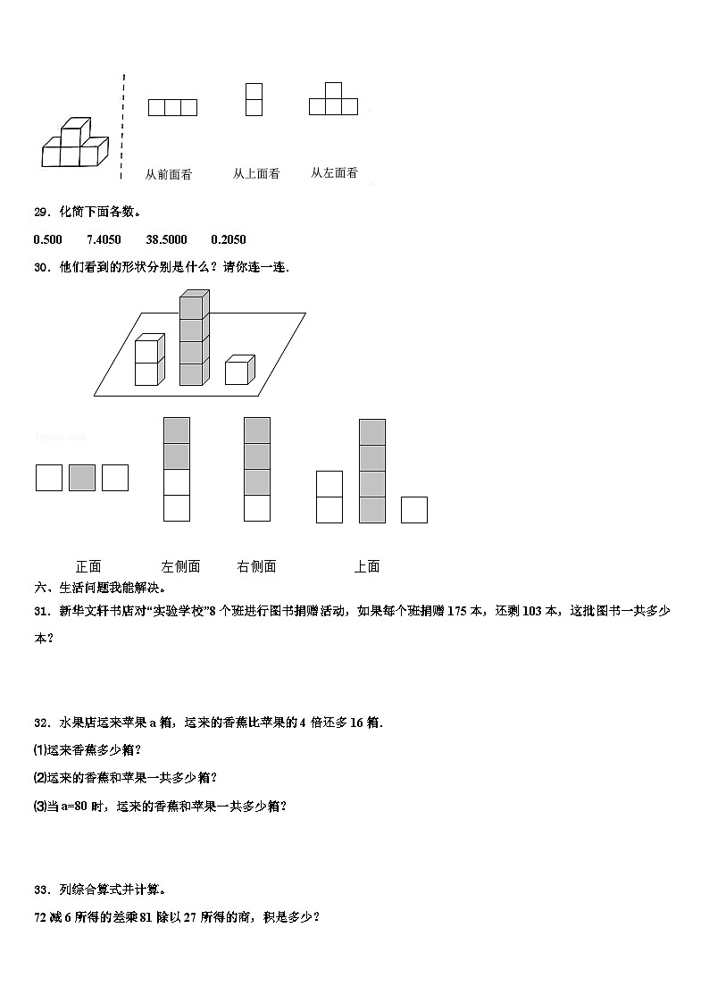 2023年广东省茂名市信宜市四年级数学第二学期期末监测模拟试题含解析第3页