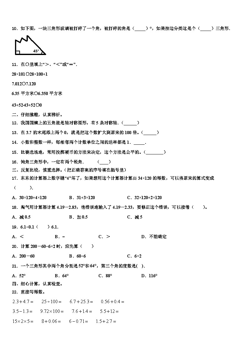 2023年广东省茂名市直属学校数学四年级第二学期期末综合测试试题含解析02