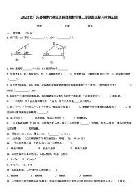 2023年广东省梅州市梅江区四年级数学第二学期期末复习检测试题含解析