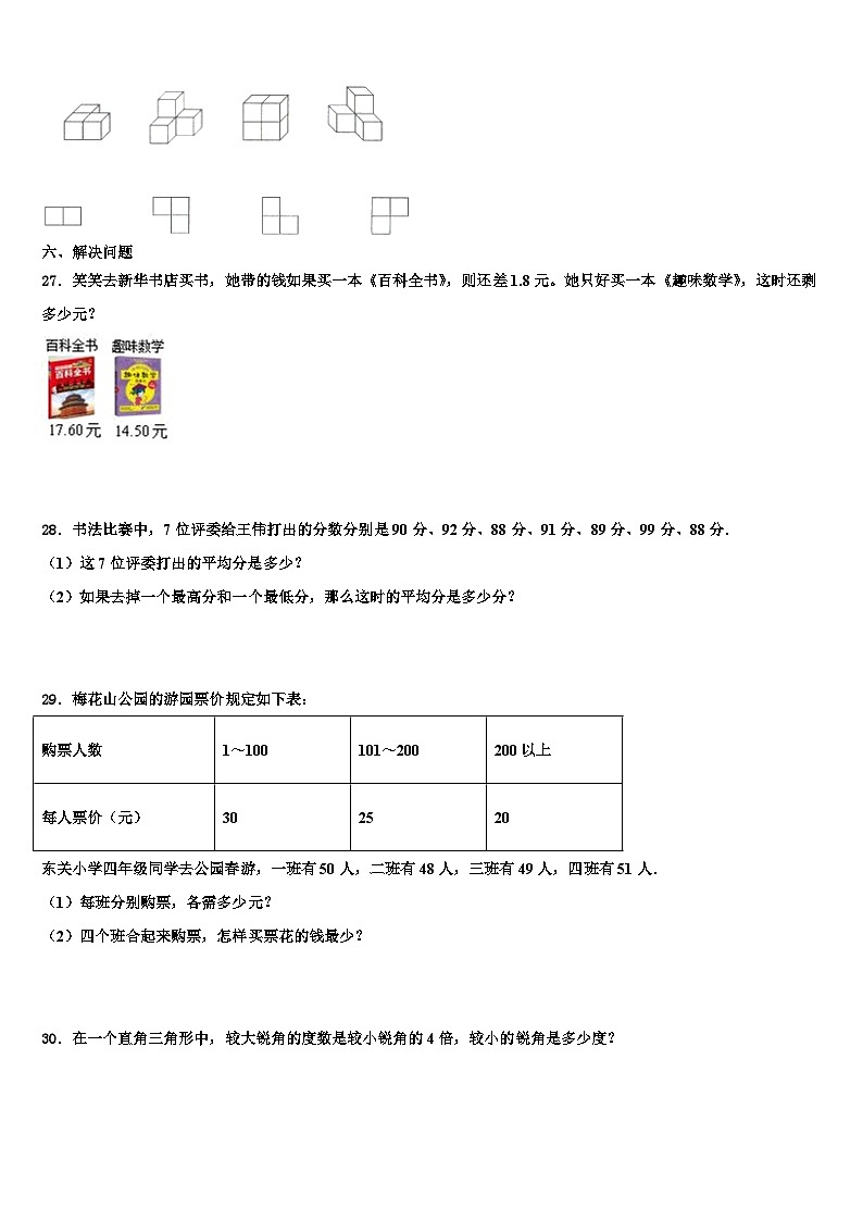 2023年广东省汕头市潮阳区数学四下期末教学质量检测模拟试题含解析03