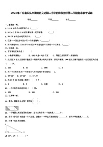 2023年广东省汕头市潮阳区文光镇二小学四年级数学第二学期期末联考试题含解析