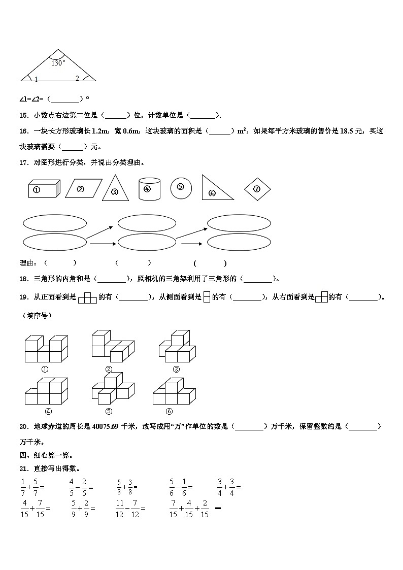 2023年广东省汕头市潮阳区文光镇二小学四年级数学第二学期期末联考试题含解析第2页
