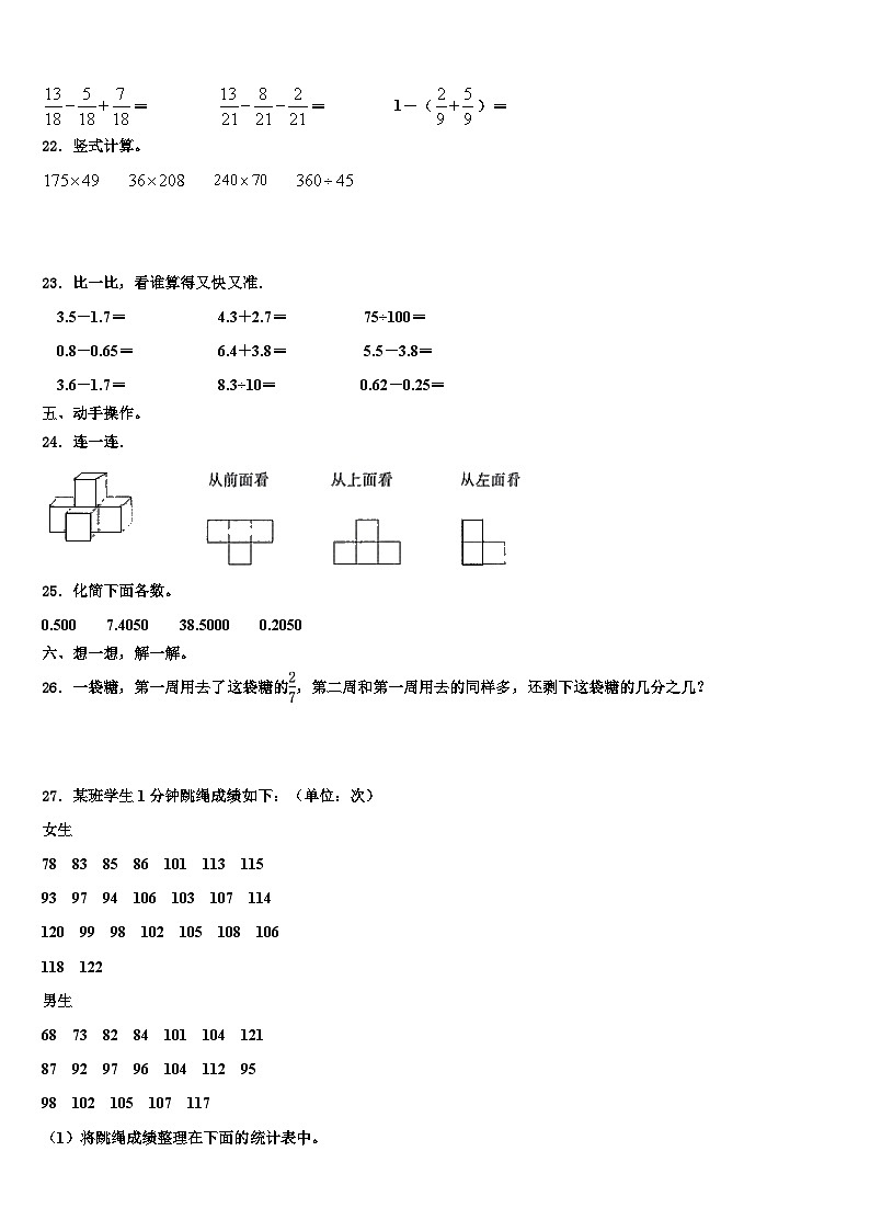 2023年广东省汕头市潮阳区文光镇二小学四年级数学第二学期期末联考试题含解析第3页