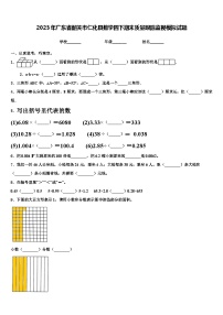 2023年广东省韶关市仁化县数学四下期末质量跟踪监视模拟试题含解析