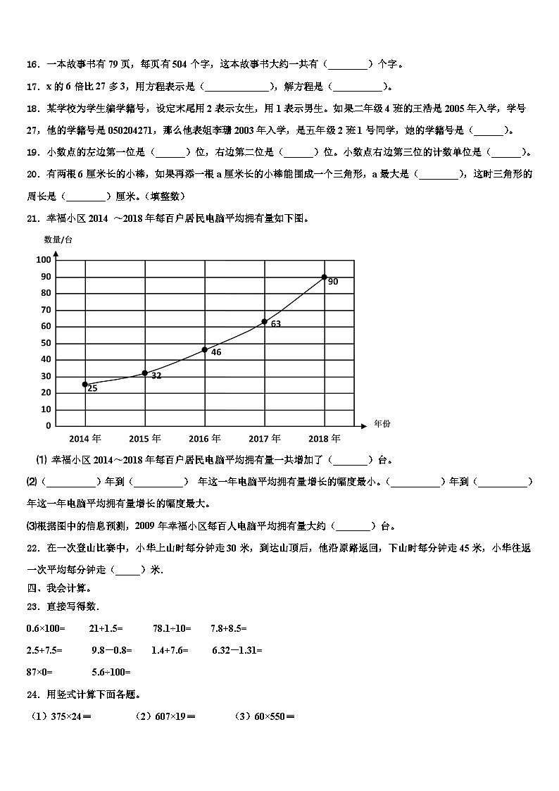 2023年广东省韶关市乳源县数学四年级第二学期期末经典模拟试题含解析02