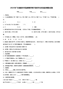 2023年广东省韶关市乳源县数学四下期末学业质量监测模拟试题含解析