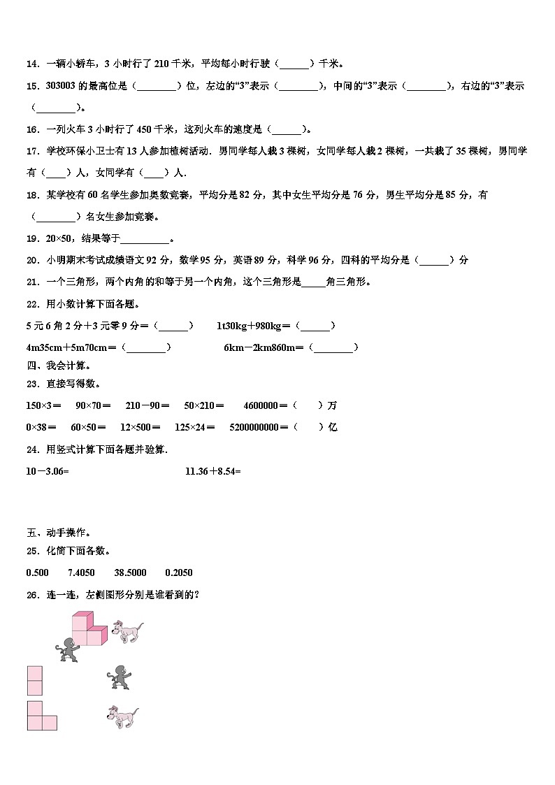 2023年广东省韶关市乳源县数学四下期末学业质量监测模拟试题含解析第2页