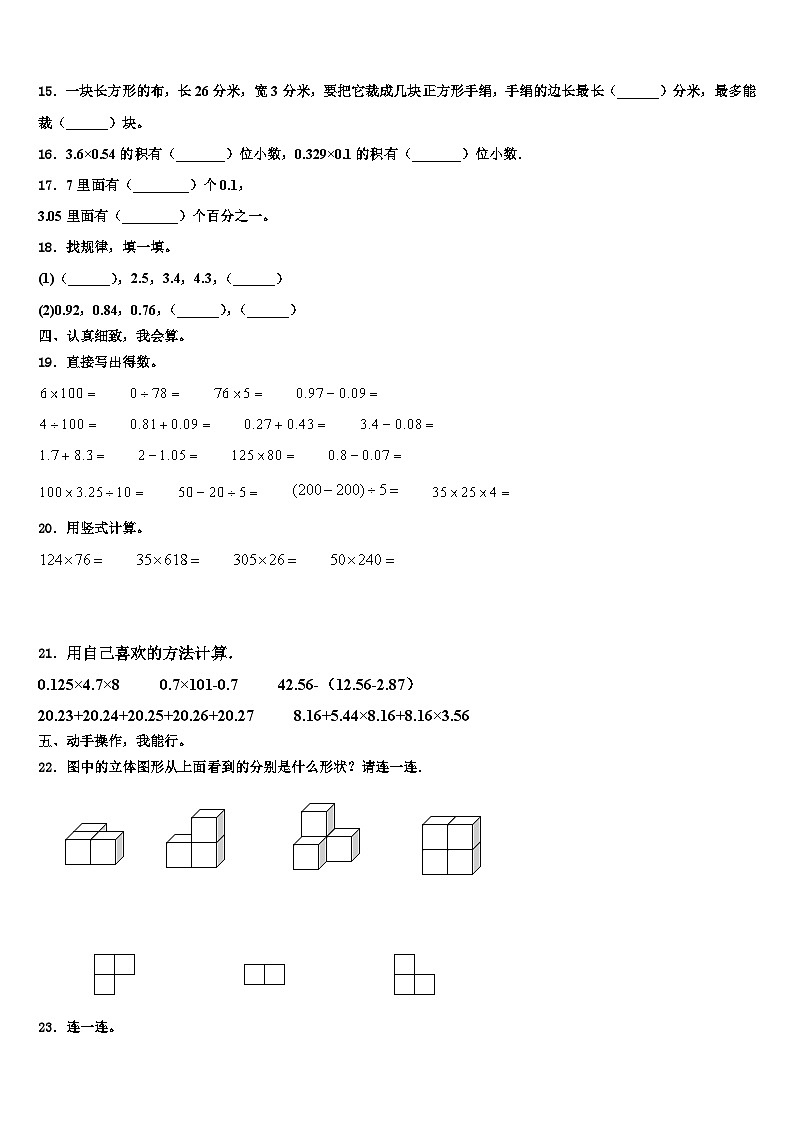 2023年广东省深圳市宝安区四下数学期末经典试题含解析第2页
