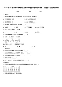 2023年广东省深圳市光明新区深圳市光明小学数学四年级第二学期期末检测模拟试题含解析