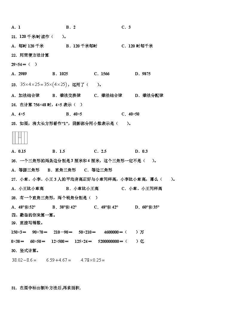 2023年广东省深圳市龙华区清湖小学数学四下期末综合测试试题含解析第2页