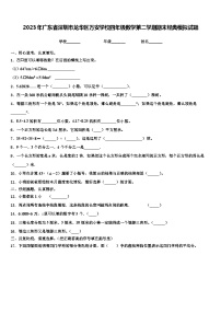 2023年广东省深圳市龙华区万安学校四年级数学第二学期期末经典模拟试题含解析