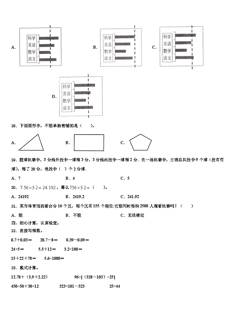 2023年广东省深圳市龙华区万安学校四年级数学第二学期期末经典模拟试题含解析第2页