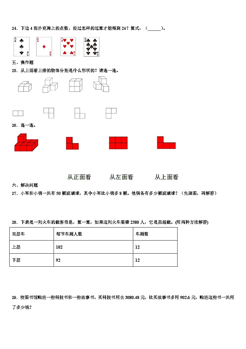 2023年广东省深圳市龙华区万安学校四年级数学第二学期期末经典模拟试题含解析第3页