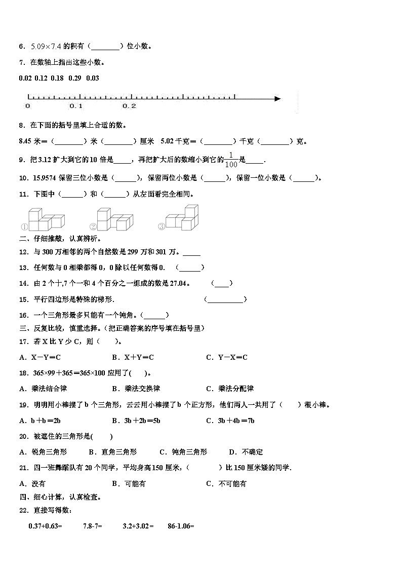 2023年广东省深圳市龙华新区实验学校四年级数学第二学期期末复习检测试题含解析第2页