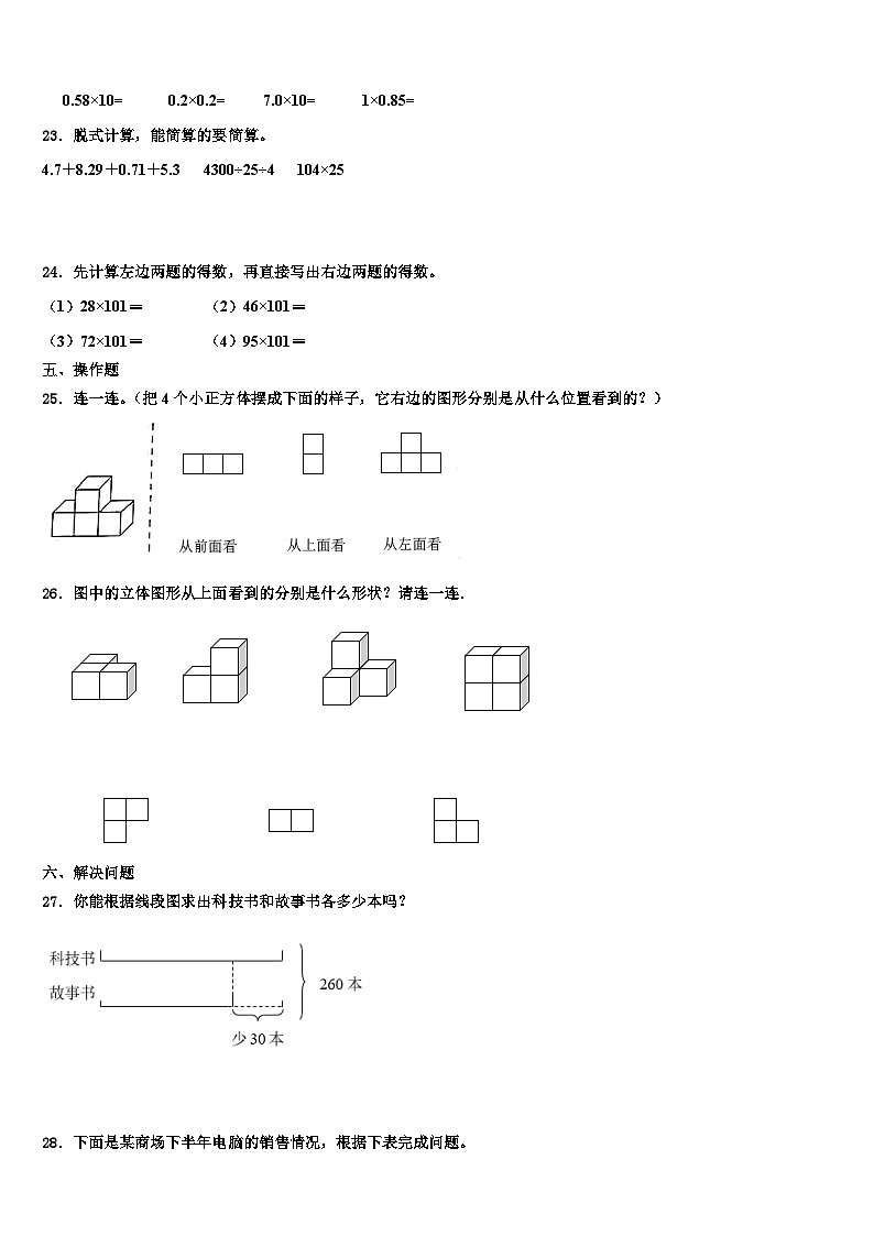 2023年广东省深圳市龙华新区实验学校四年级数学第二学期期末复习检测试题含解析第3页