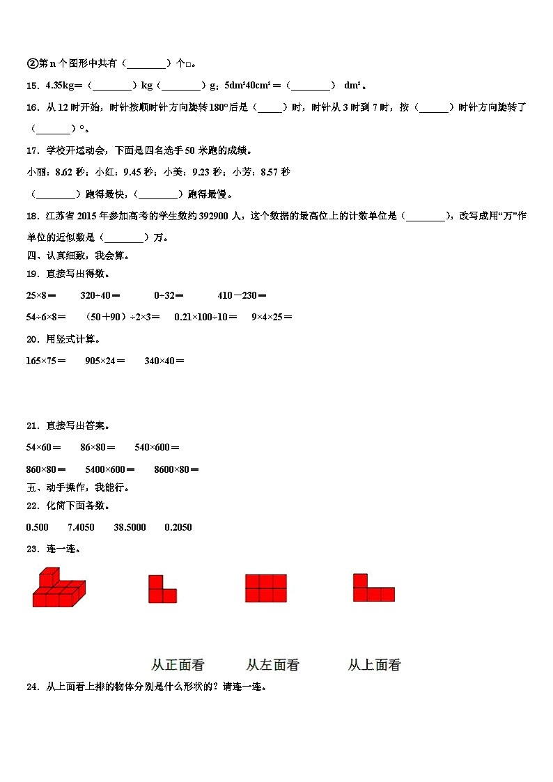 2023年广东省深圳市南山区南山中英文学校数学四年级第二学期期末达标测试试题含解析02