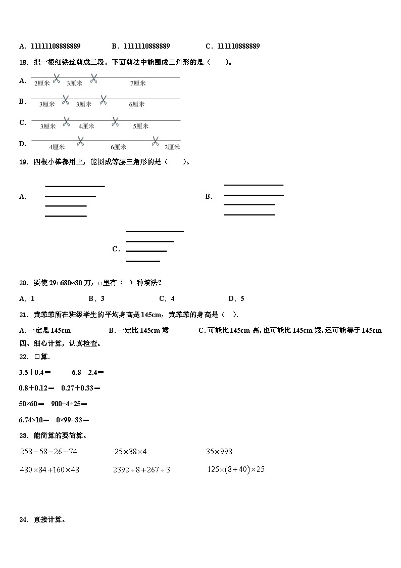 2023年广东省深圳市南山区四年级数学第二学期期末综合测试试题含解析第2页