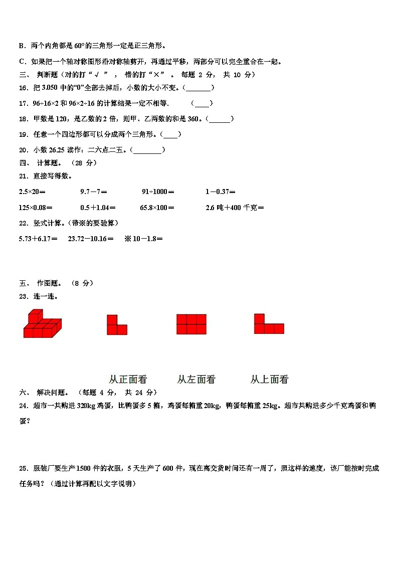 2023年广东省深圳市耀华实验学校四年级数学第二学期期末统考试题含解析02