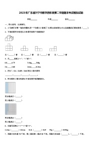 2023年广东省兴宁市数学四年级第二学期期末考试模拟试题含解析