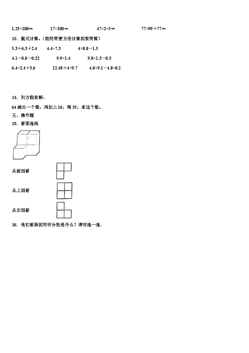 2023年广东省兴宁市数学四年级第二学期期末考试模拟试题含解析03