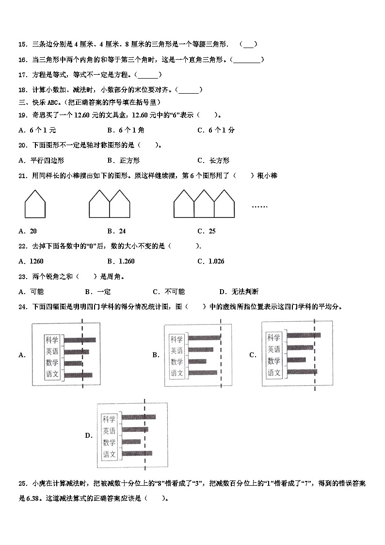 2023年广东省阳江市四年级数学第二学期期末经典试题含解析第2页