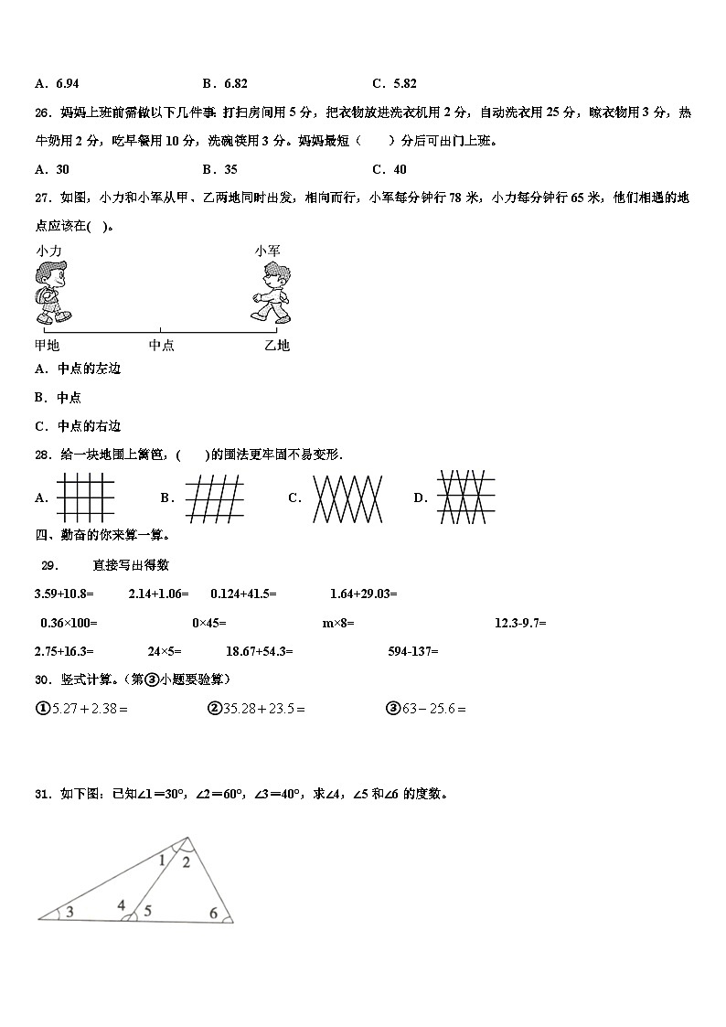 2023年广东省阳江市四年级数学第二学期期末经典试题含解析第3页