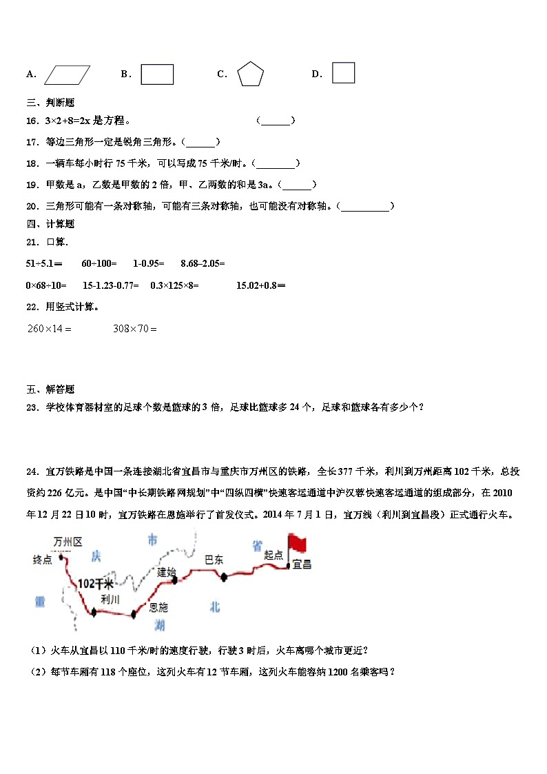 2023年广东省湛江市第二十七中学小学部数学四下期末学业质量监测模拟试题含解析第2页