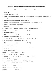 2023年广东省肇庆市朝阳教育集团四下数学期末达标检测模拟试题含解析