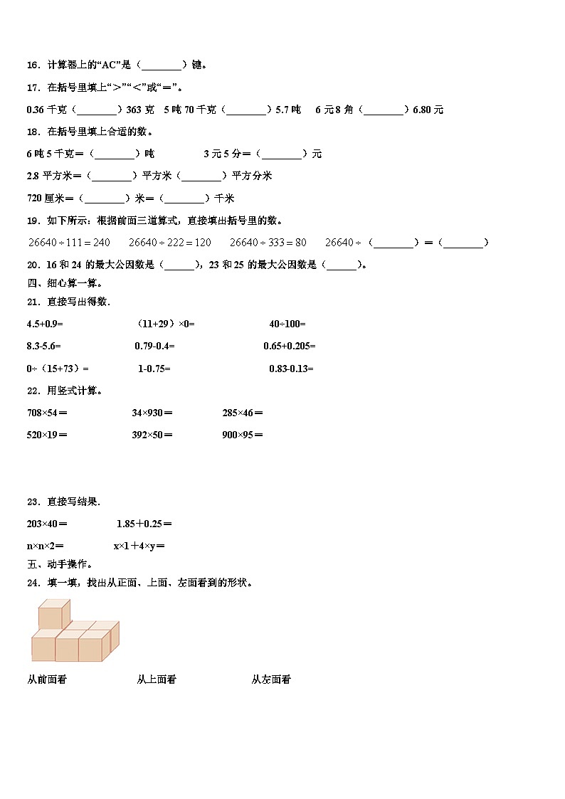 2023年广东省肇庆市朝阳教育集团四下数学期末达标检测模拟试题含解析第2页