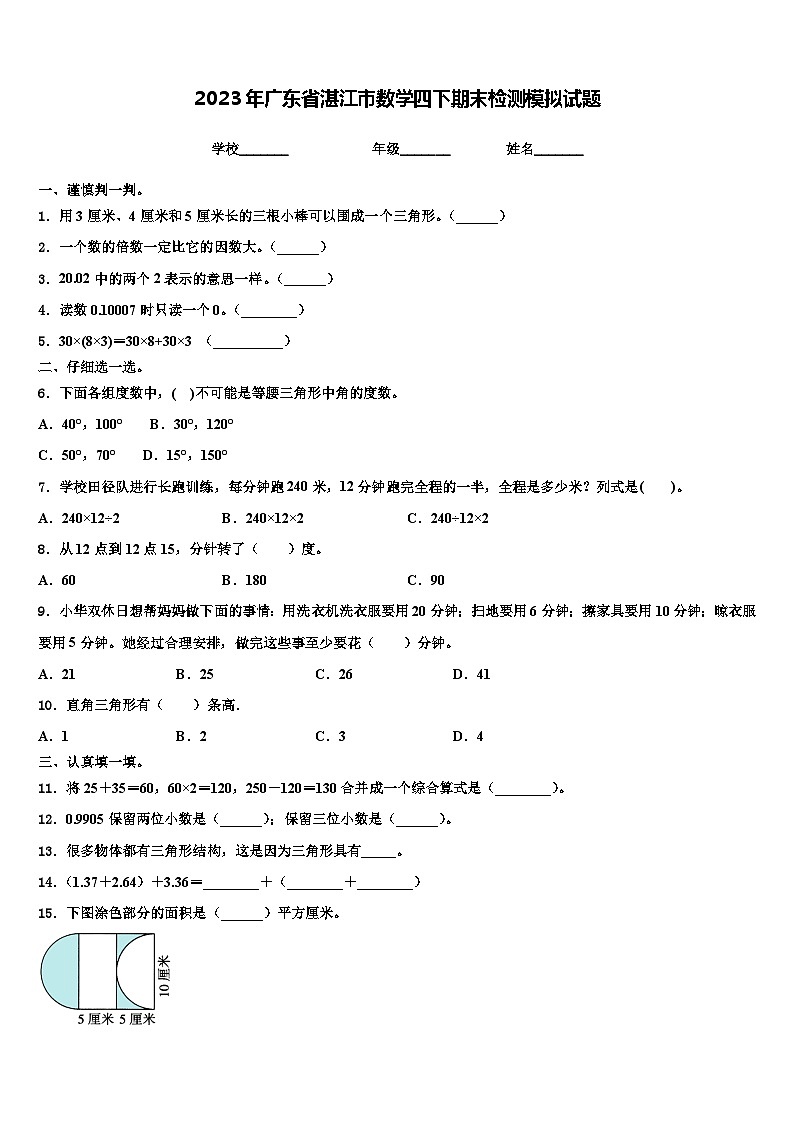2023年广东省湛江市数学四下期末检测模拟试题含解析01
