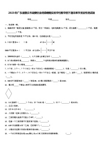 2023年广东省肇庆市高要区金利镇朝阳实验学校数学四下期末教学质量检测试题含解析